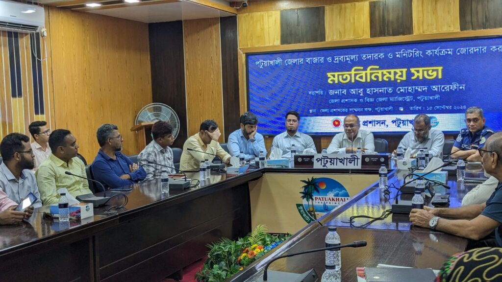নিত্য প্রয়োজনীয় জিনিসপত্রের দাম সহনীয় পর্যায়ে রাখার বিষয় মতবিনিময় সভা অনুষ্ঠিত।