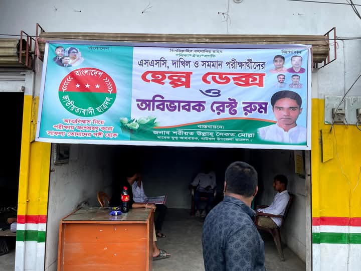 বাউফলে পরীক্ষাকেন্দ্রে অভিভাবকদের সেবায় ছাত্রদল